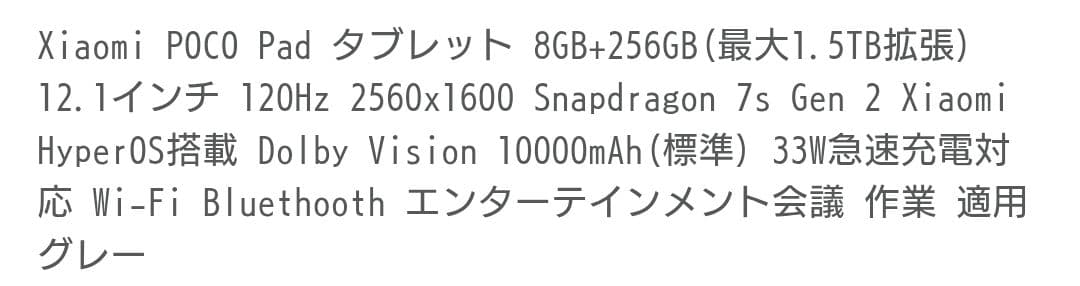 PocoPad 256GB 国内版 【ソフトケース付】