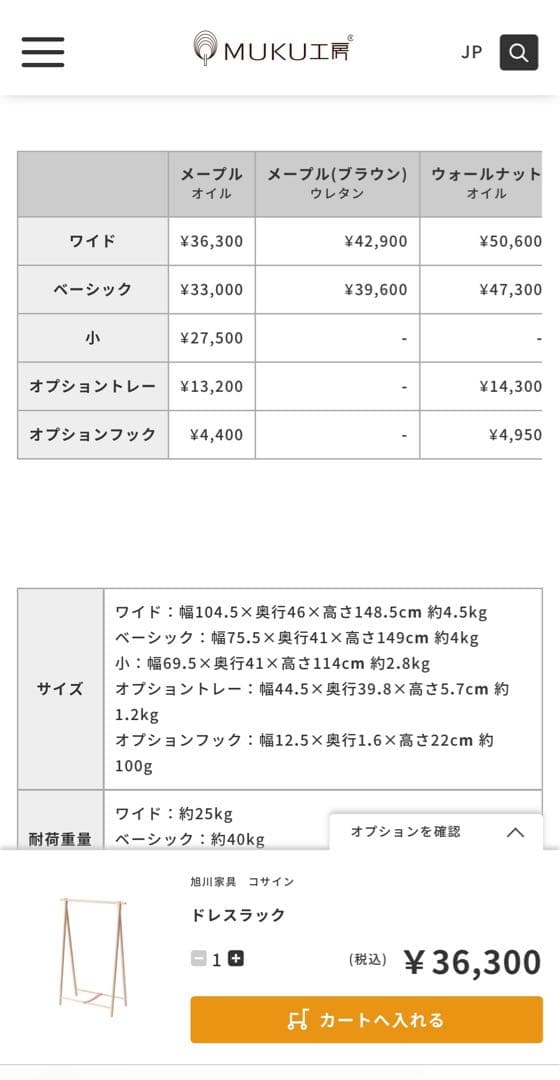 レア　cosine コサイン 旭川家具 折り畳み ハンガーラック　送料込