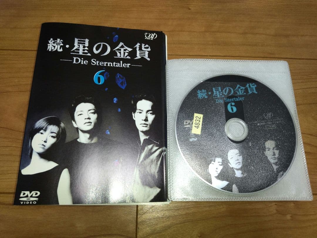 星の金貨+続・星の金貨　DVD12巻セット