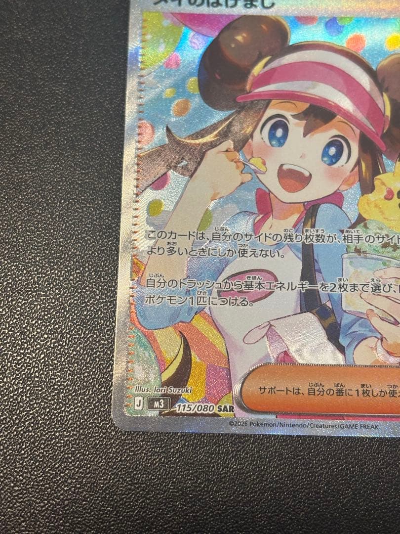 【ムニキスゼロ】　メイのはげまし SAR