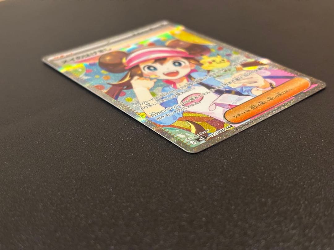 【ムニキスゼロ】　メイのはげまし SAR