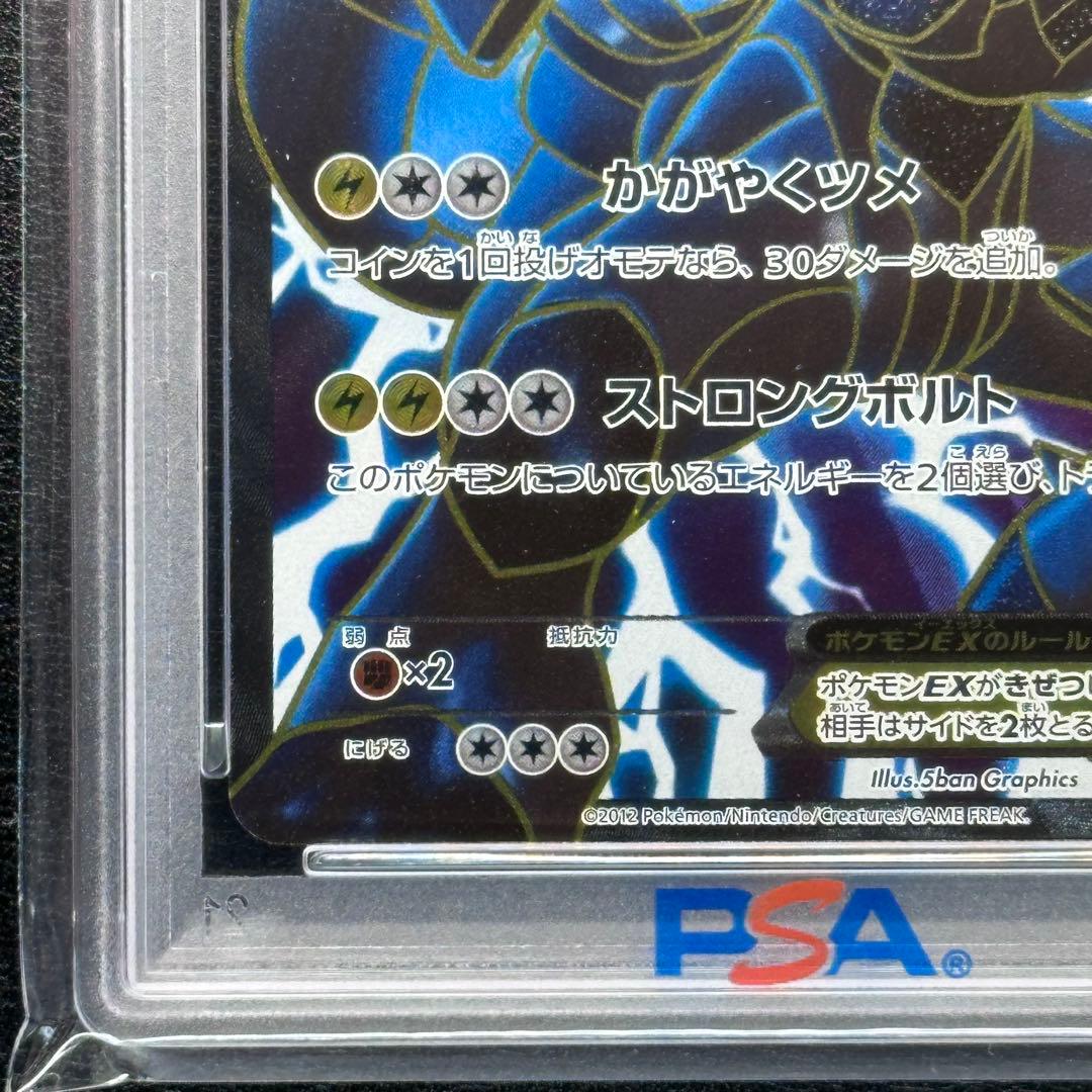 PSA10 ゼクロムEX 159/BW-P PROMO プロモ