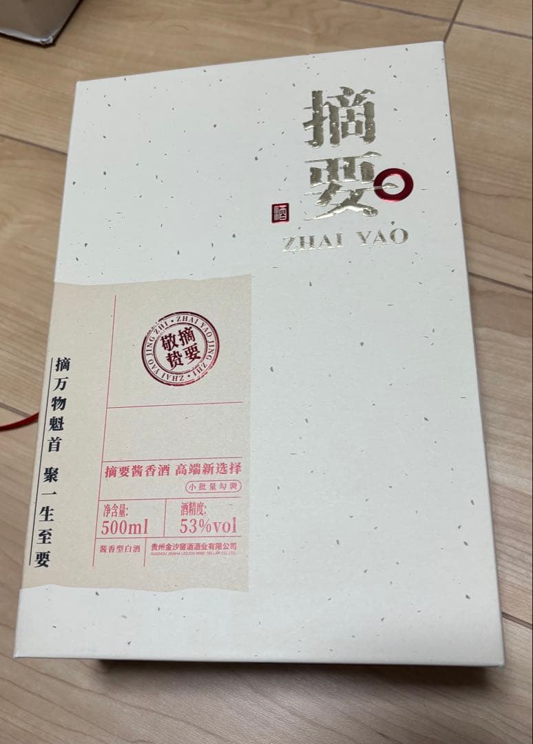 白酒　ZHAIYAO 摘要