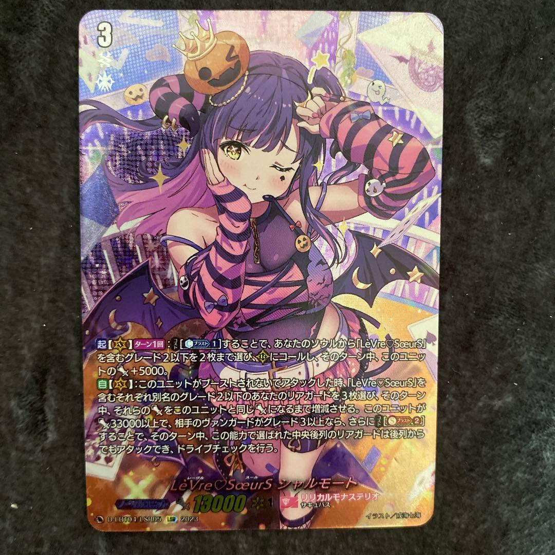 ヴァンガード　LSP LeVre SoeurS シャルモート