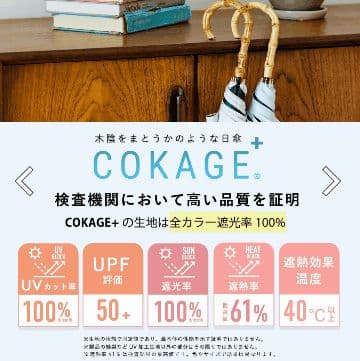 【タグ付き新品】cokage+ 長傘 日傘 竹手元　50cm パウダーブルー