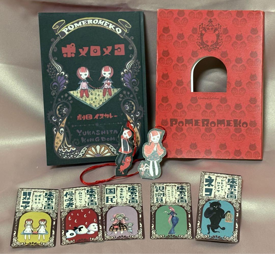 【値下げ】ポメロメコ(劇団イヌカレー)