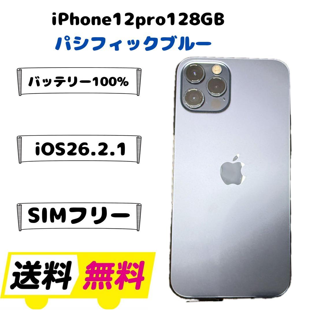 iPhone12pro 128GB SIMフリー　【訳あり】