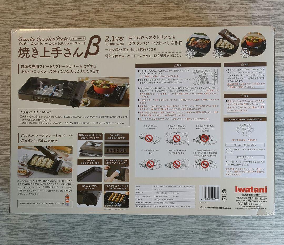 イワタニ カセットガスホットプレート 焼き上手さんβ