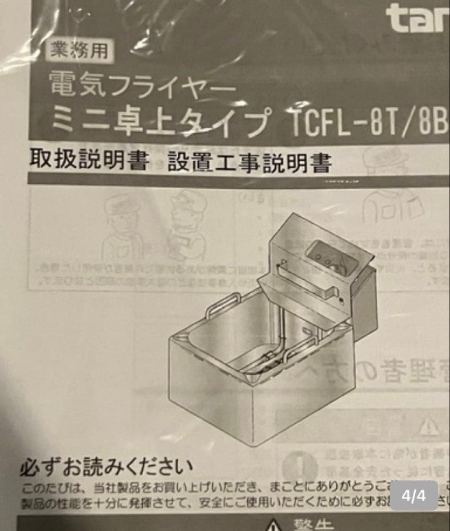 業務用　電気フライヤー　卓上タイプ　新品未使用　TANICO