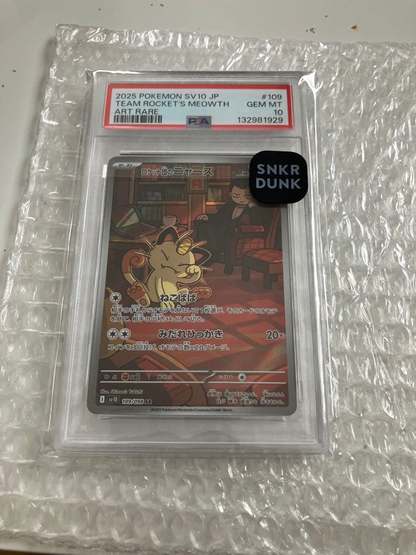 PSA10 ロケット団のニャース AR ポケモンカード SV10 109/098