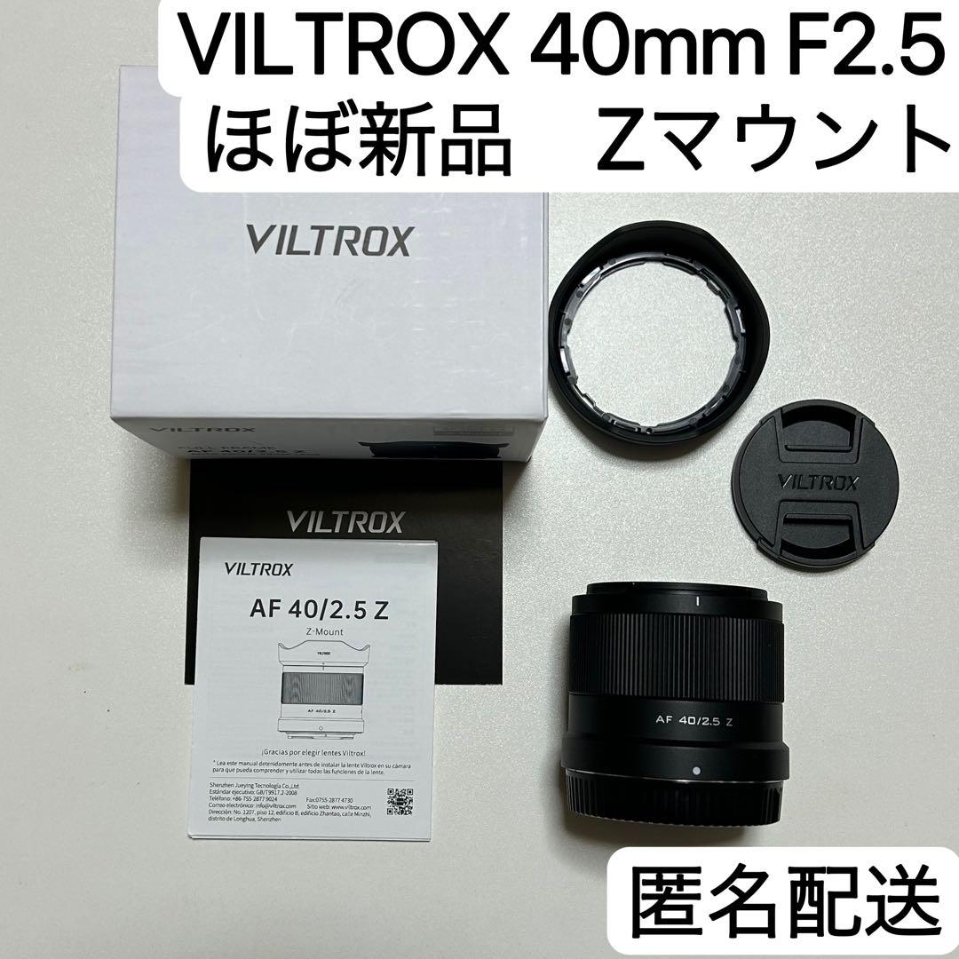 【ほぼ新品】VILTROX 40mm F2.5 Zマウントレンズ