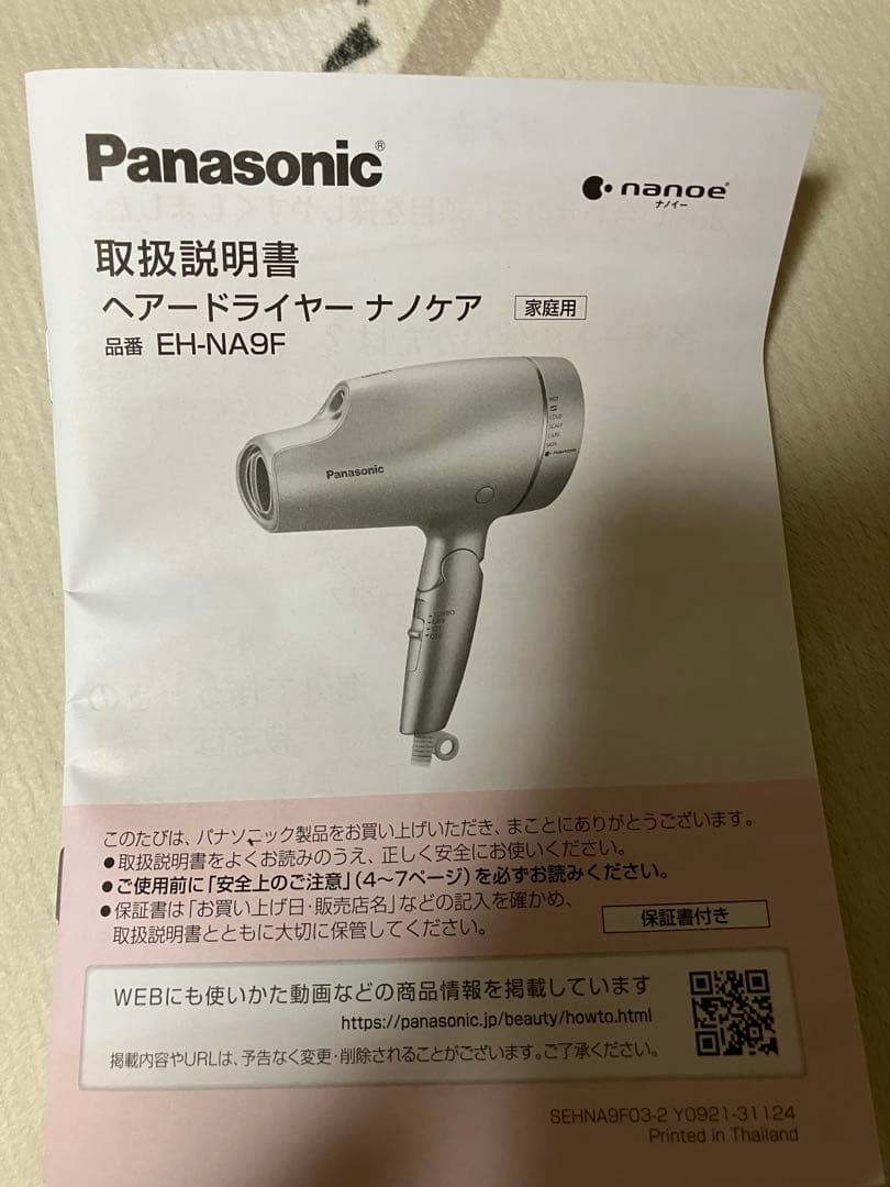 パナソニックEH-NAF9-RPドライヤーナノケア 箱と説明書付　海外使用可能