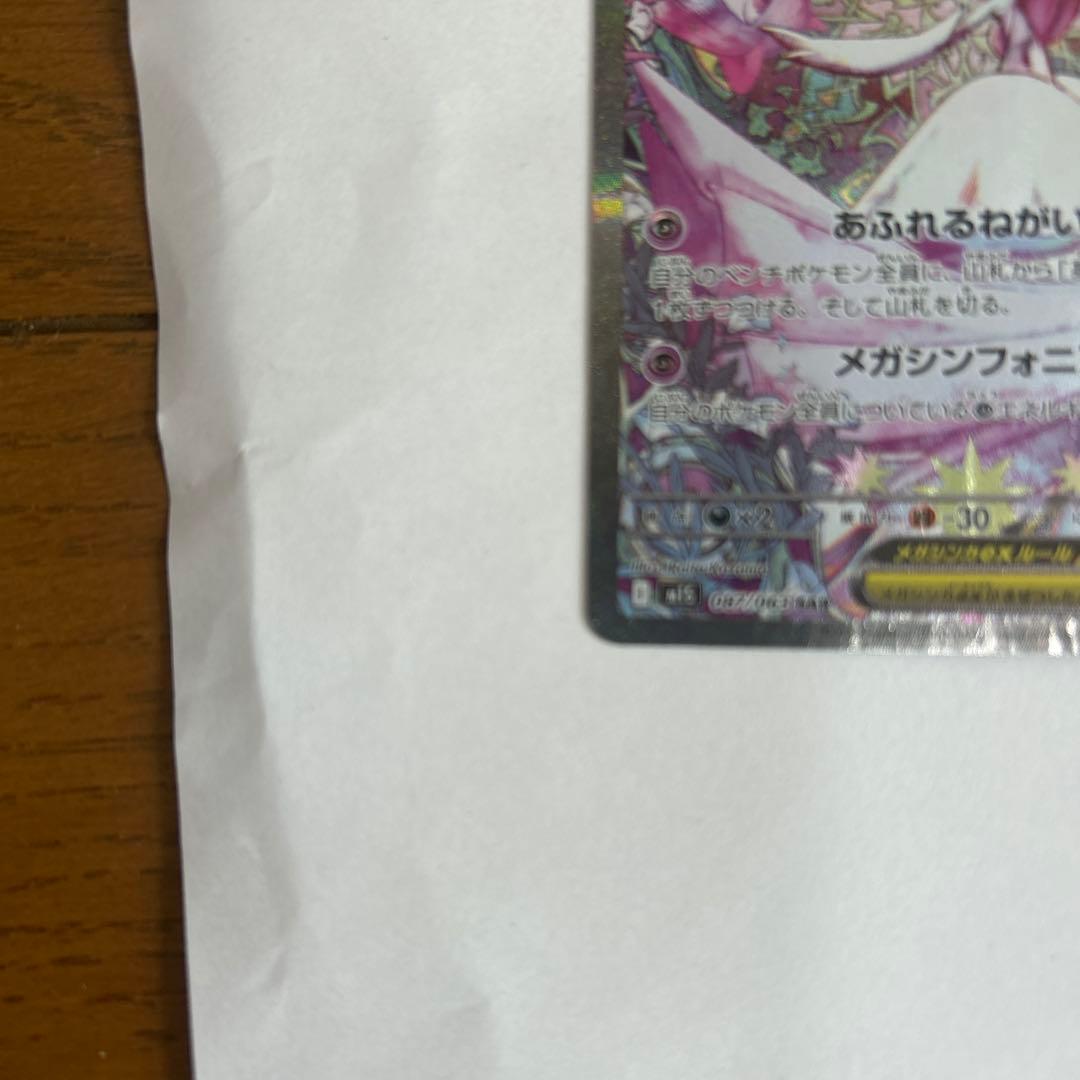 ポケモンカード メガサーナイトex SAR