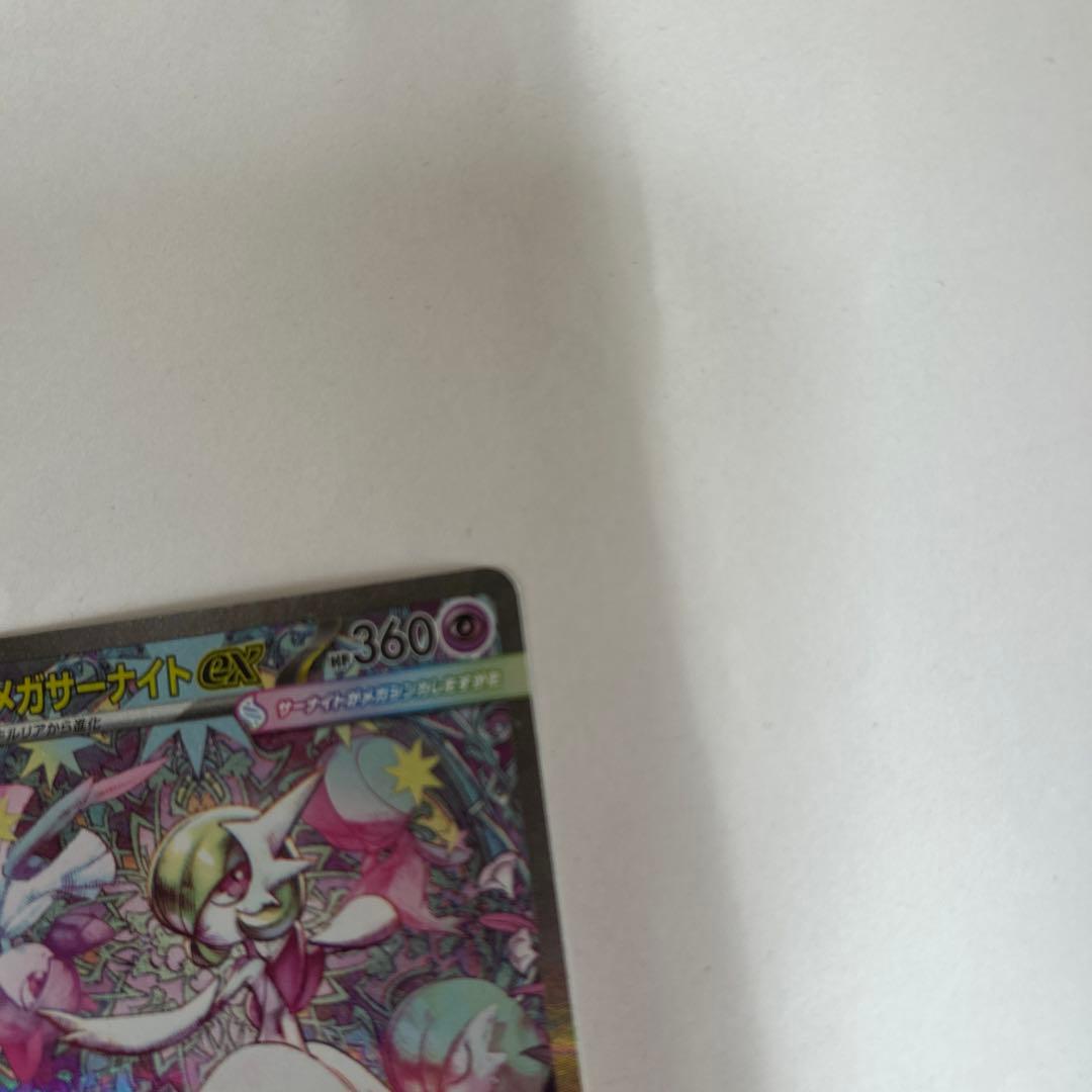 ポケモンカード メガサーナイトex SAR