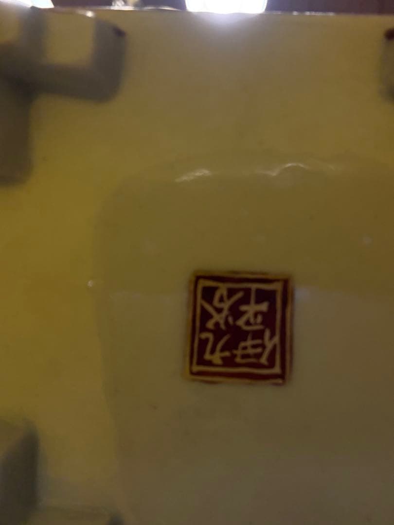 九谷焼　林伊平作　香炉(共箱付き)