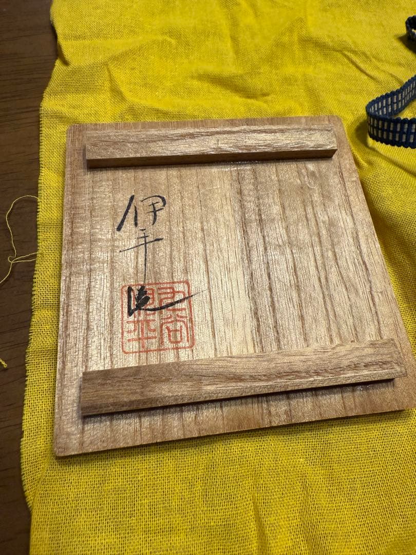 九谷焼　林伊平作　香炉(共箱付き)