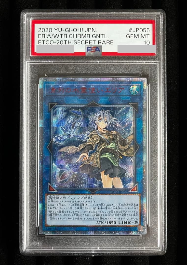 PSA10 遊戯王　清冽の水霊使いエリア　20thシークレット　ETCO