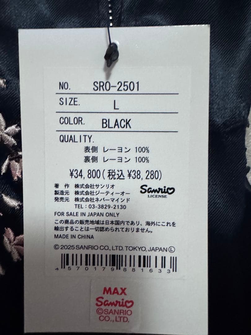 ハローキティ スカジャン 桜デザイン