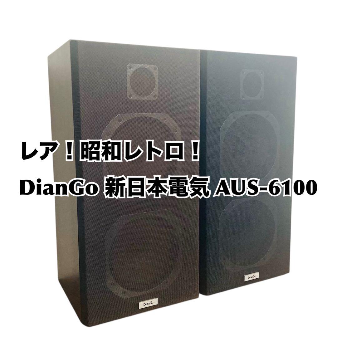 レア！DianGo 新日本電気 AUS-6100 3way 昭和レトロ