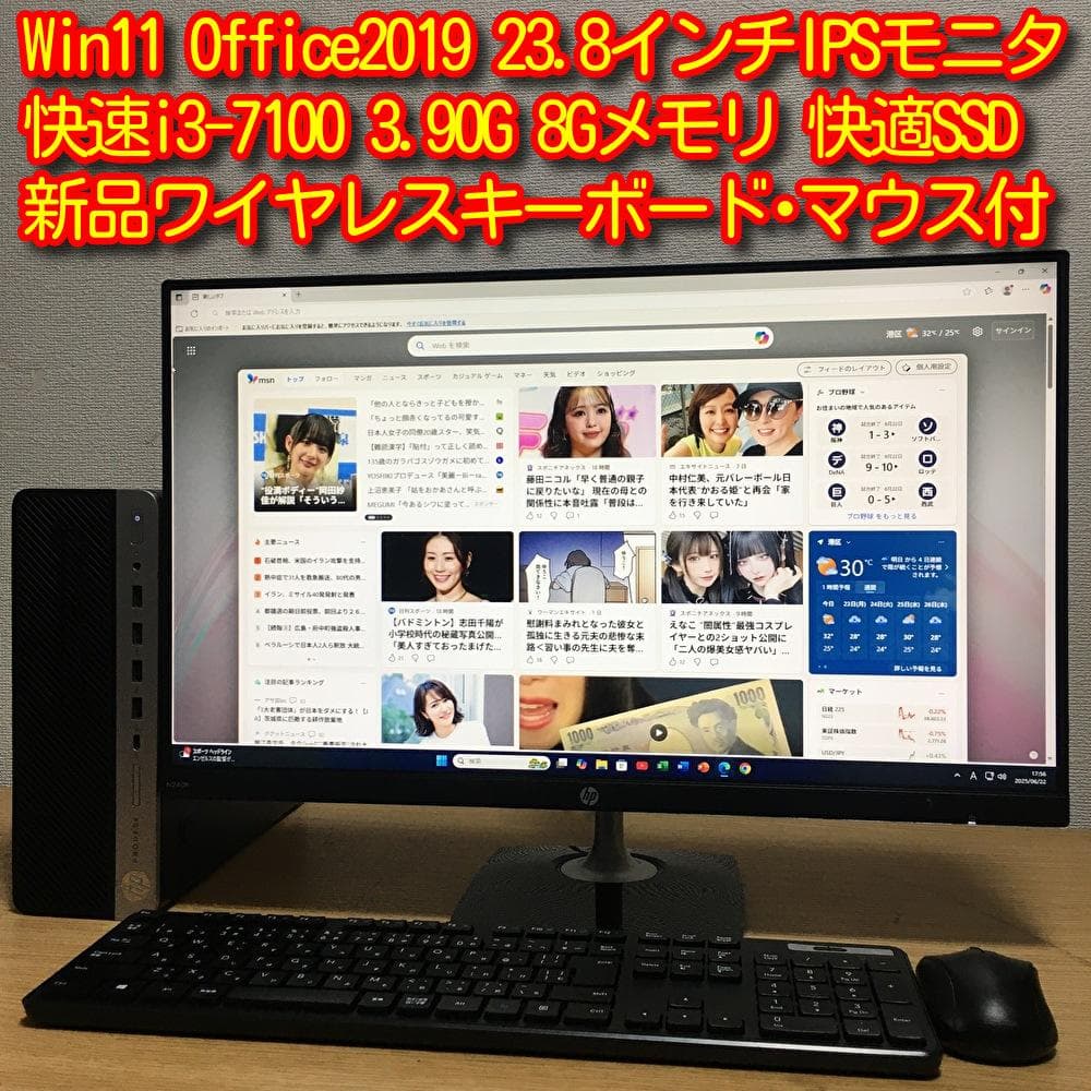 HP Win11 デスクトップ 快速i3 8G 快適SSD 23.8'モニター