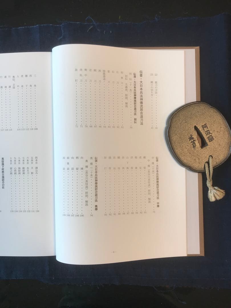 抜刀術神伝流(無双神傳抜刀術兵法)