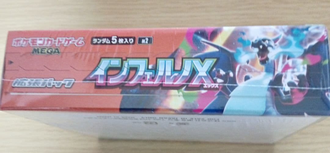 ★早い者勝ち【シュリンク付】完全未開封ポケモンカードインフェルノX 1box