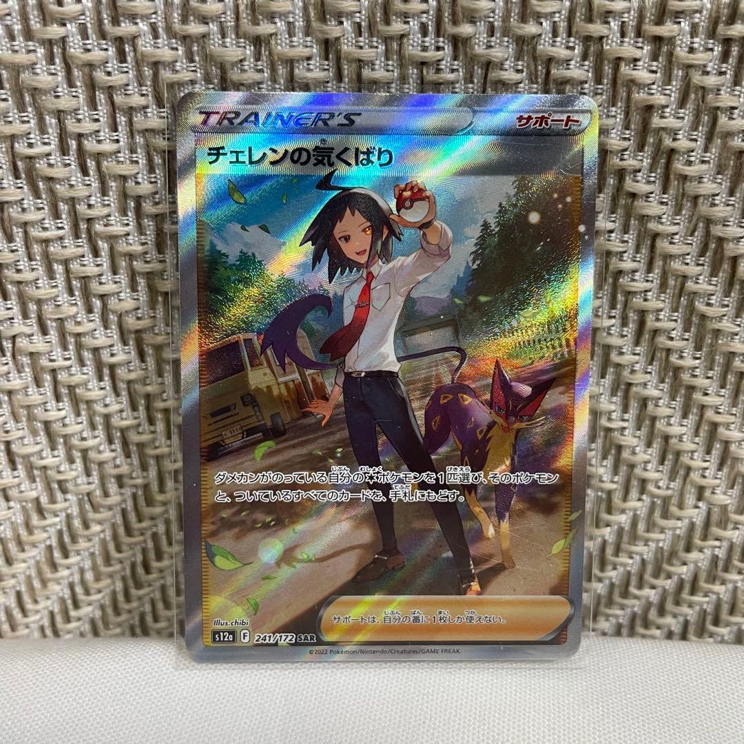 ポケカトレーナーズSRSAR 3枚セット スグリ　パルデア　チェレン