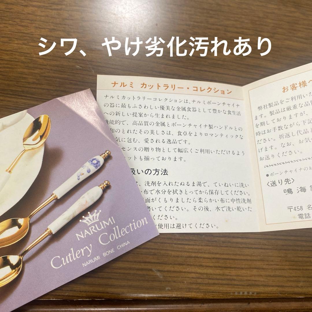 ナルミ　カトラリー　コレクション　金　ティースプーン　デザート　フォーク　12本