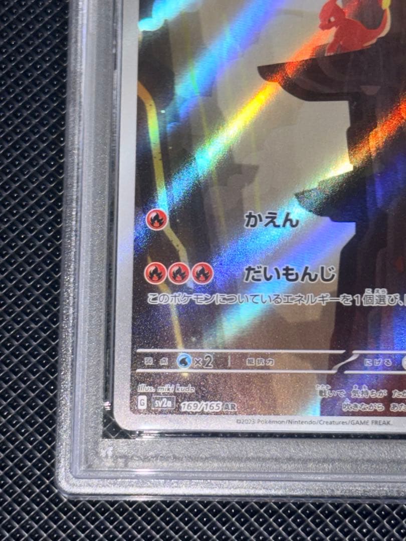 リザードAR PSA10