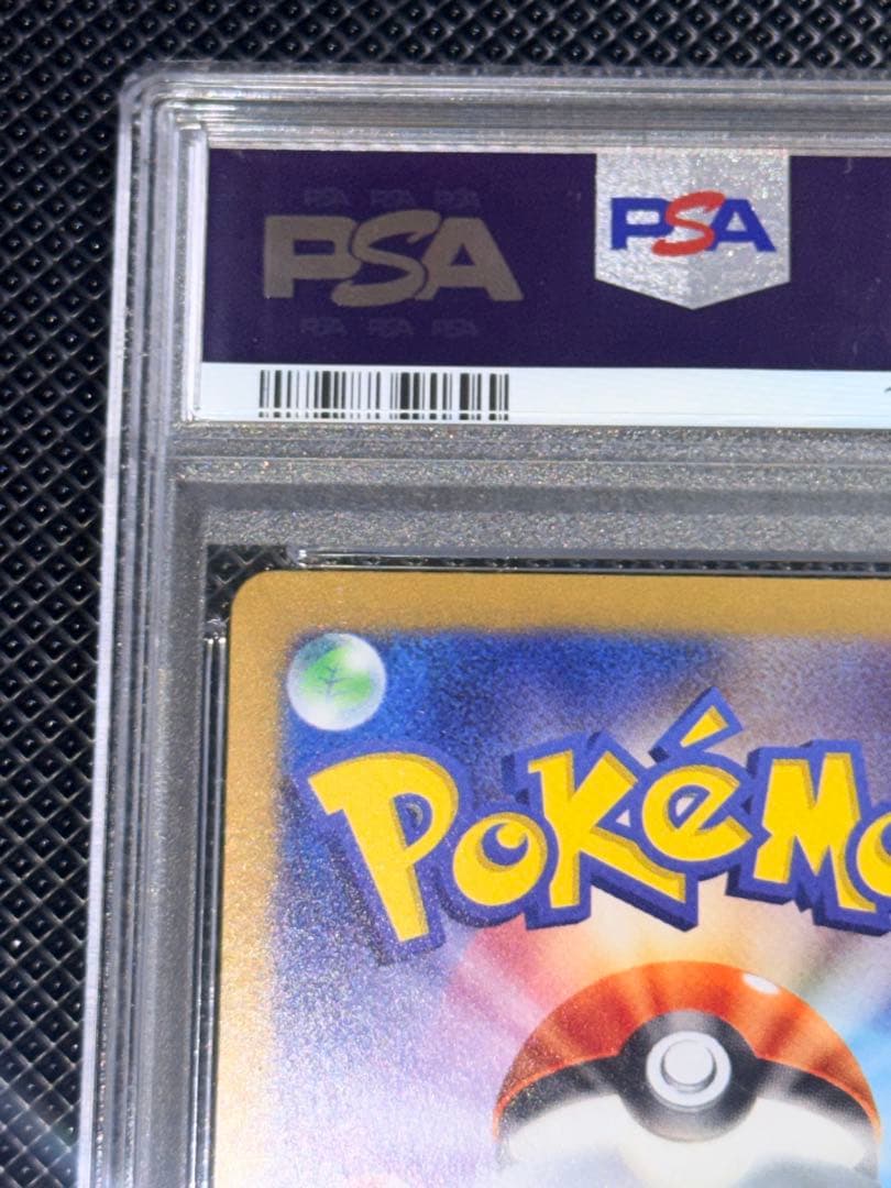 リザードAR PSA10