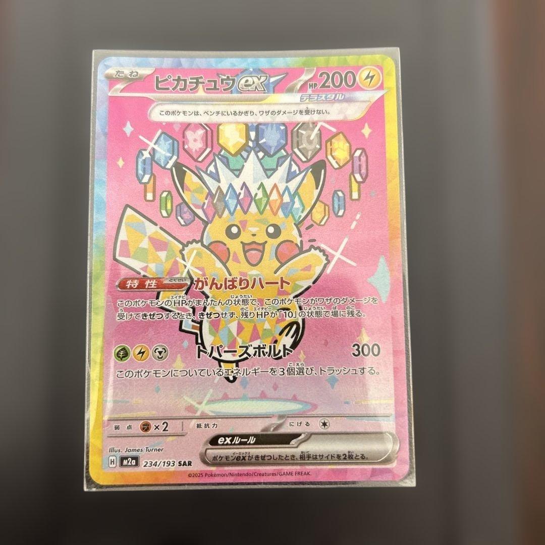ピカチュウ ex sar メガドリームex