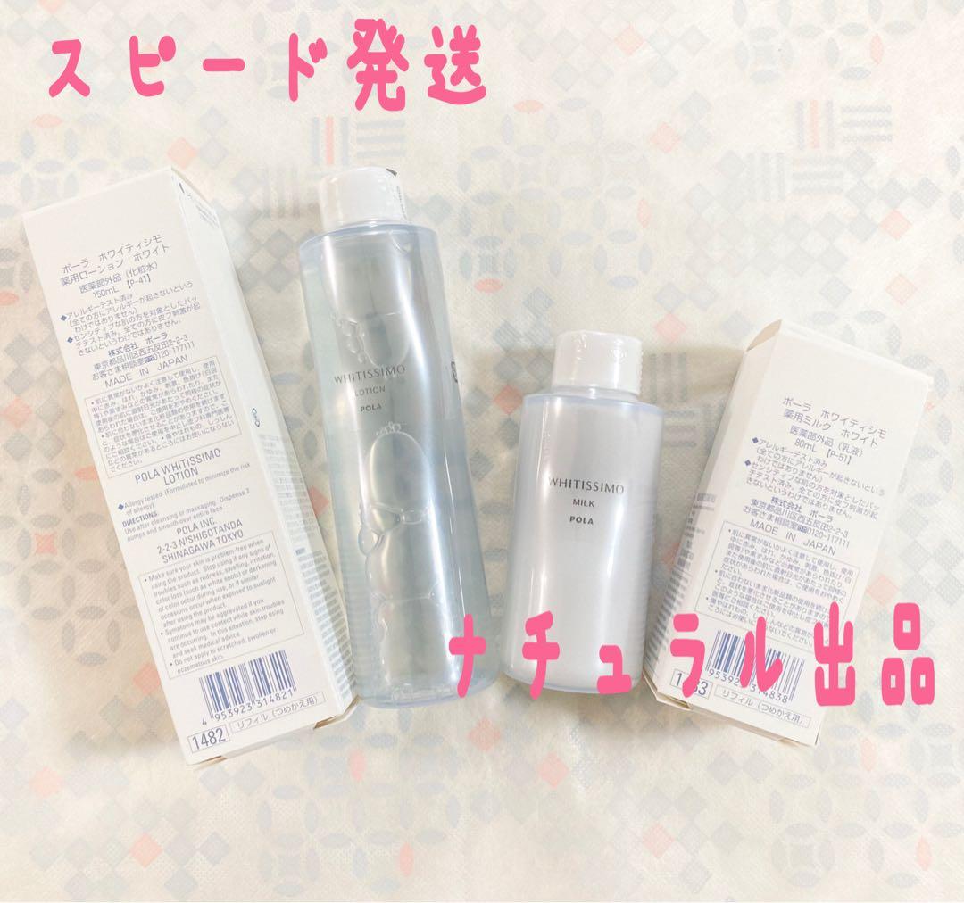 【新品】 POLA ホワイティシモ　クレンジング＆ウォッシュ本体×各1本ずつ