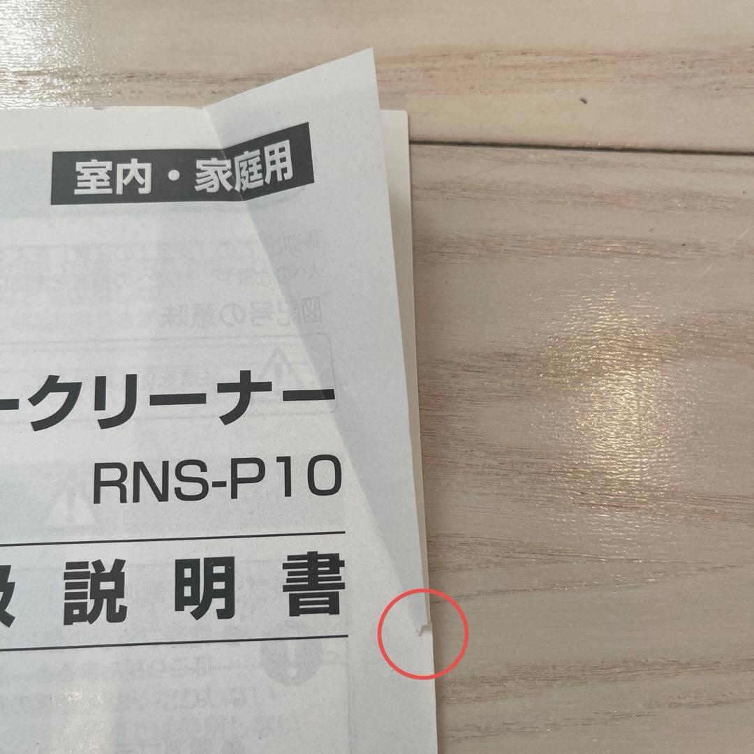 【美品】IRIS OHYAMA RNS-P10-W リンサークリーナー