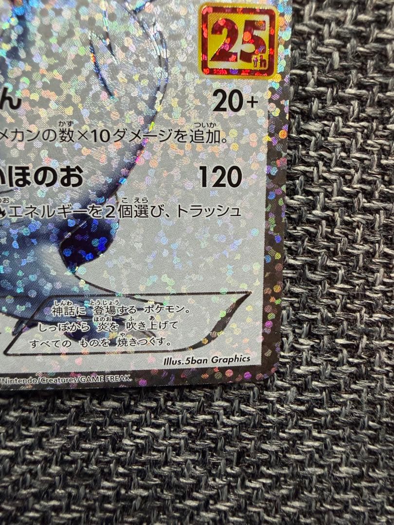 ポケモンカード　レシラム 25th プロモ【020/025】