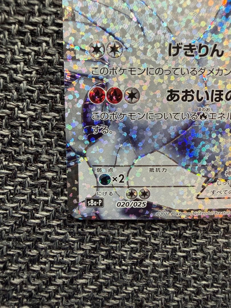 ポケモンカード　レシラム 25th プロモ【020/025】