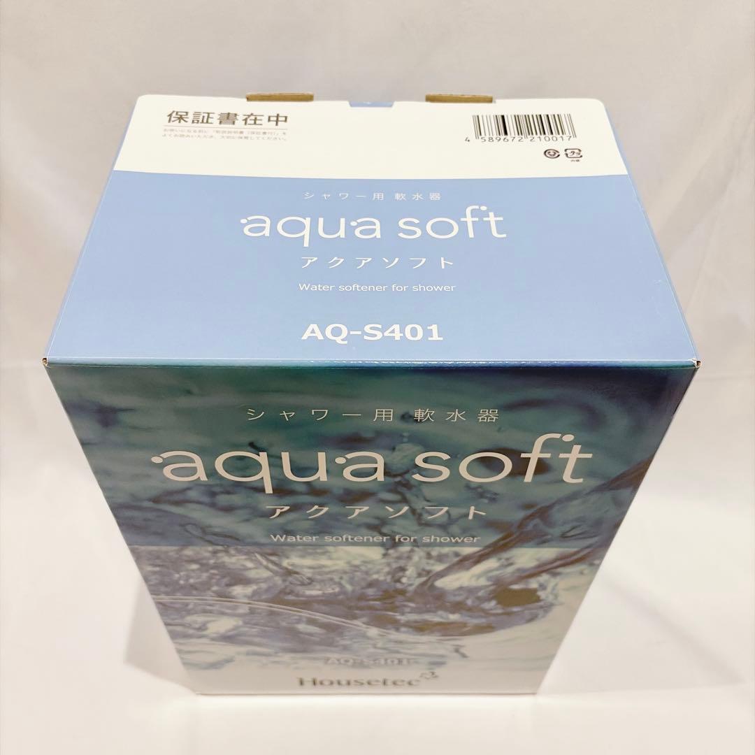 【未使用品】 シャワー用軟水器 アクアソフト AQ-S401 メンテナンス剤付き