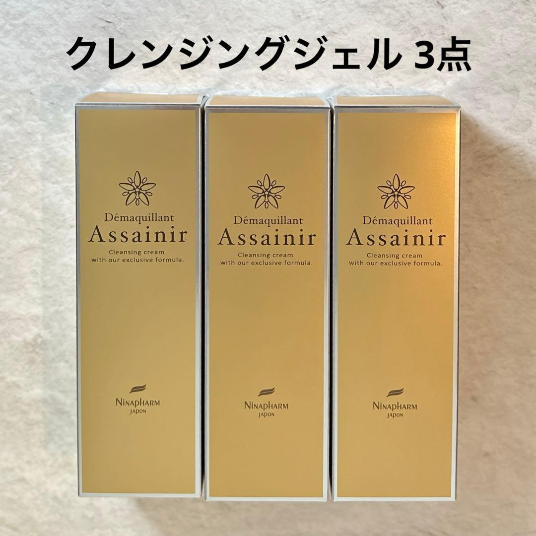 【プチ様】ニナファーム デマキヤンアセニール クレンジングジェル【3点】