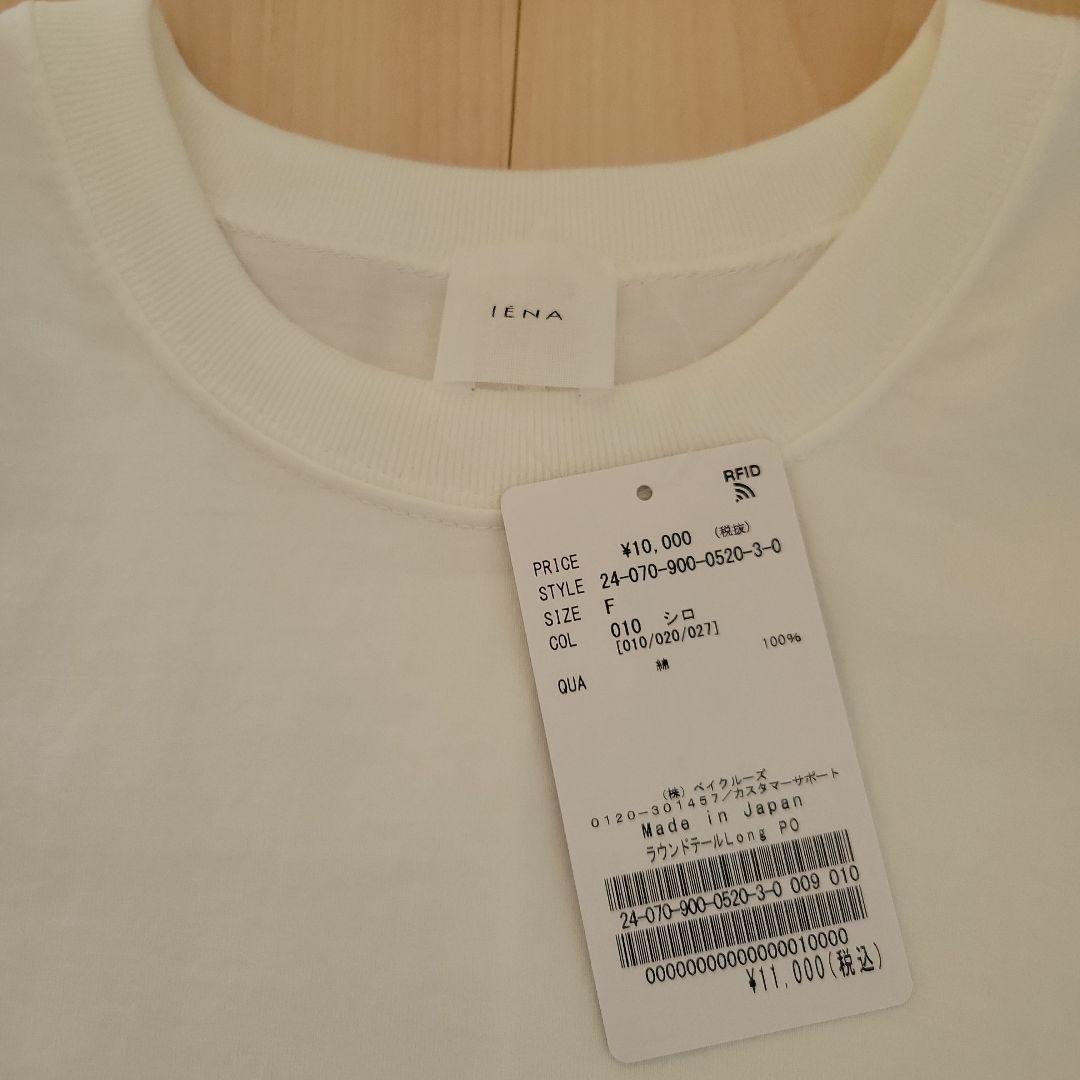 ◇新品◇IENA イエナ　ラウンドテールロングプルオーバー【2024AW】