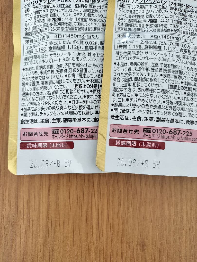 2セット☆富士フイルム メタバリア プレミアムEX 30日分