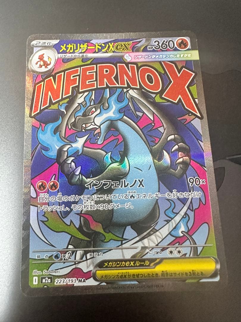 メガリザードンX ex ma メガゲンガーex MA 2枚