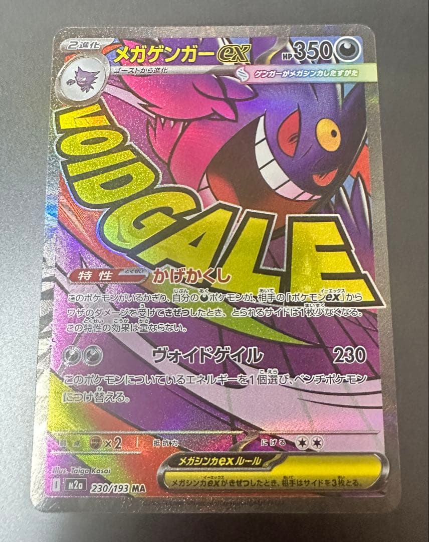 メガリザードンX ex ma メガゲンガーex MA 2枚