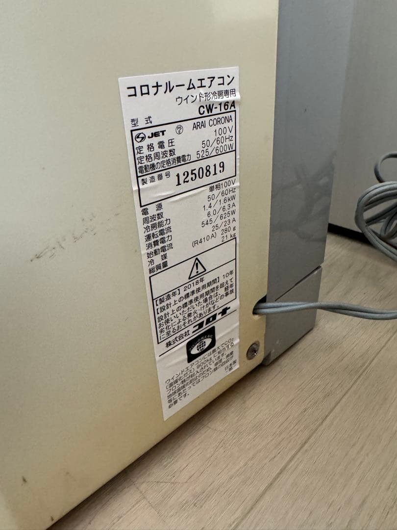 コロナ 窓用エアコン