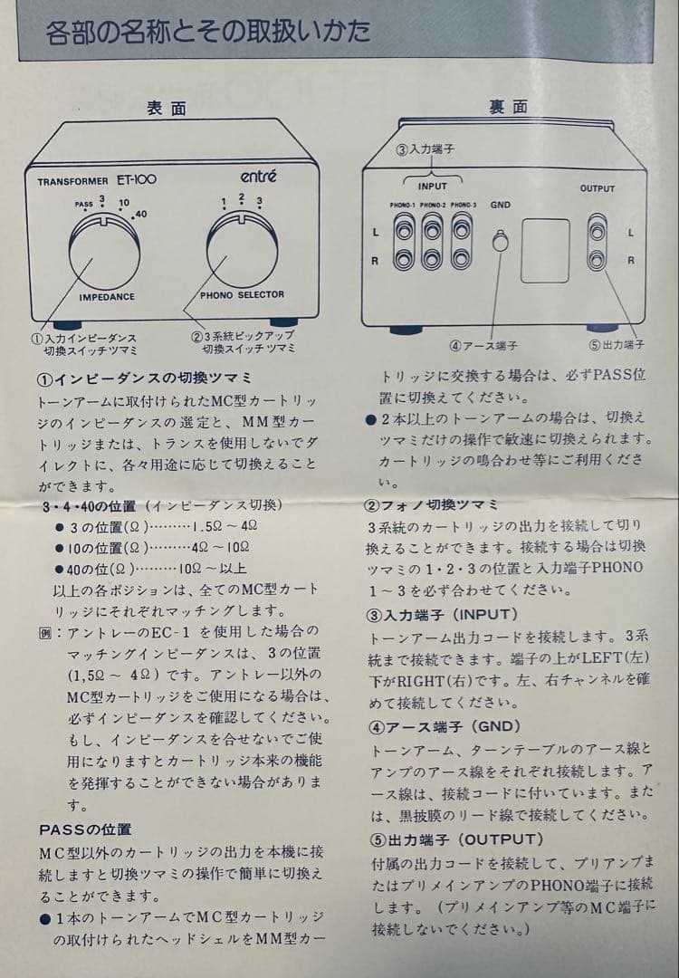 entré ET-100 トランスフォーマー