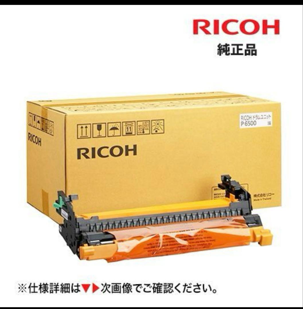Ricoh ドラムユニット P 6500