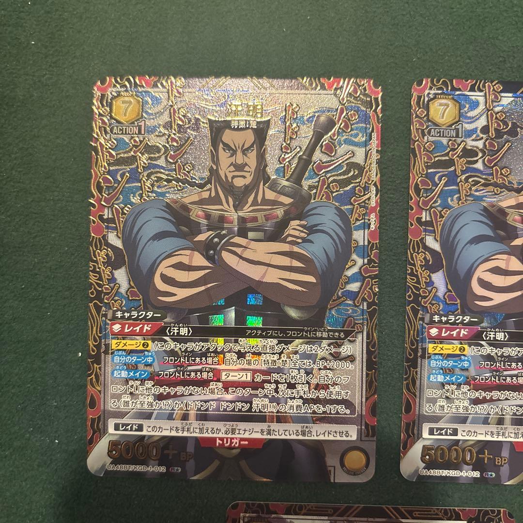 ユニオンアリーナ　汗明　2枚　カイネ 1枚 R★　パラレル　キングダム