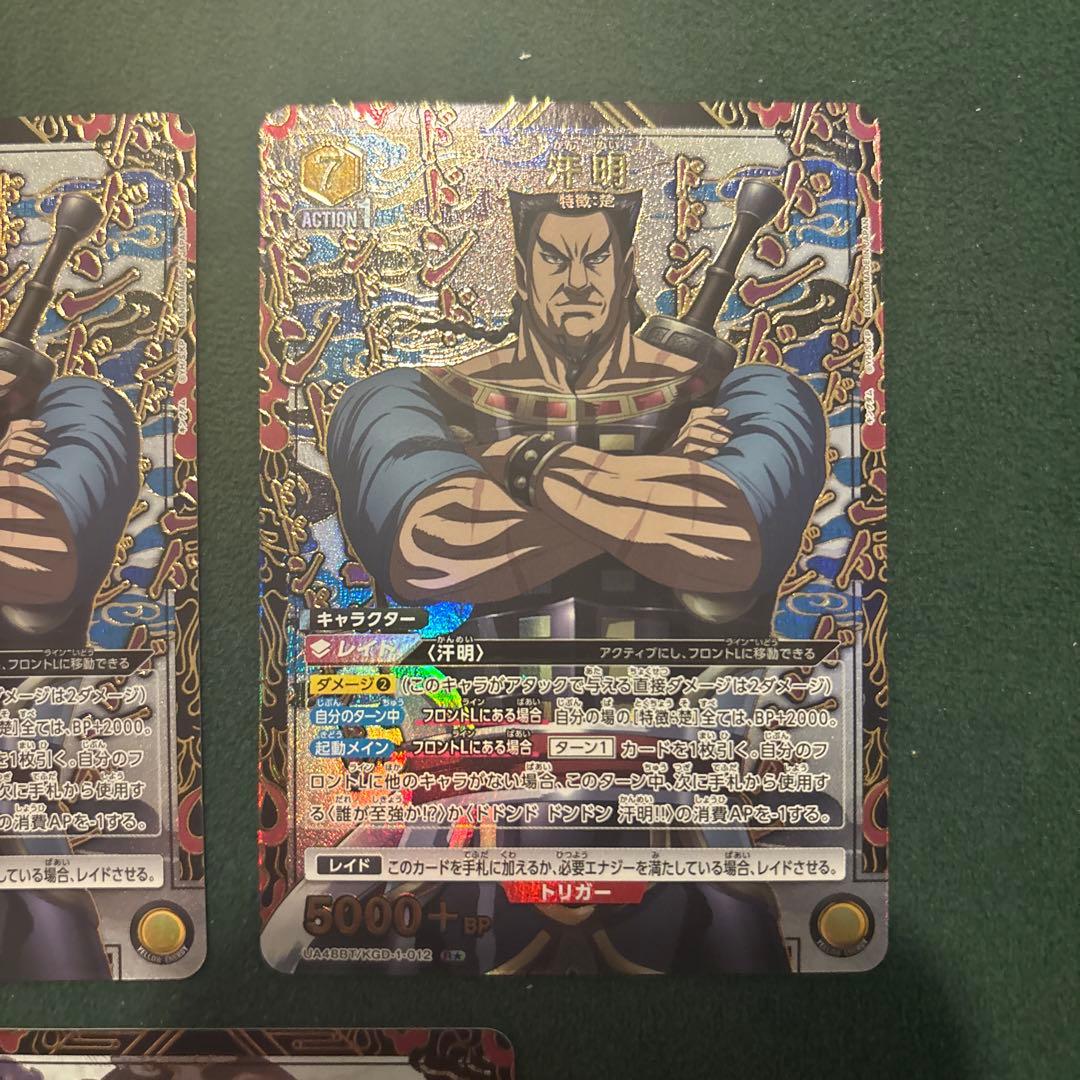 ユニオンアリーナ　汗明　2枚　カイネ 1枚 R★　パラレル　キングダム