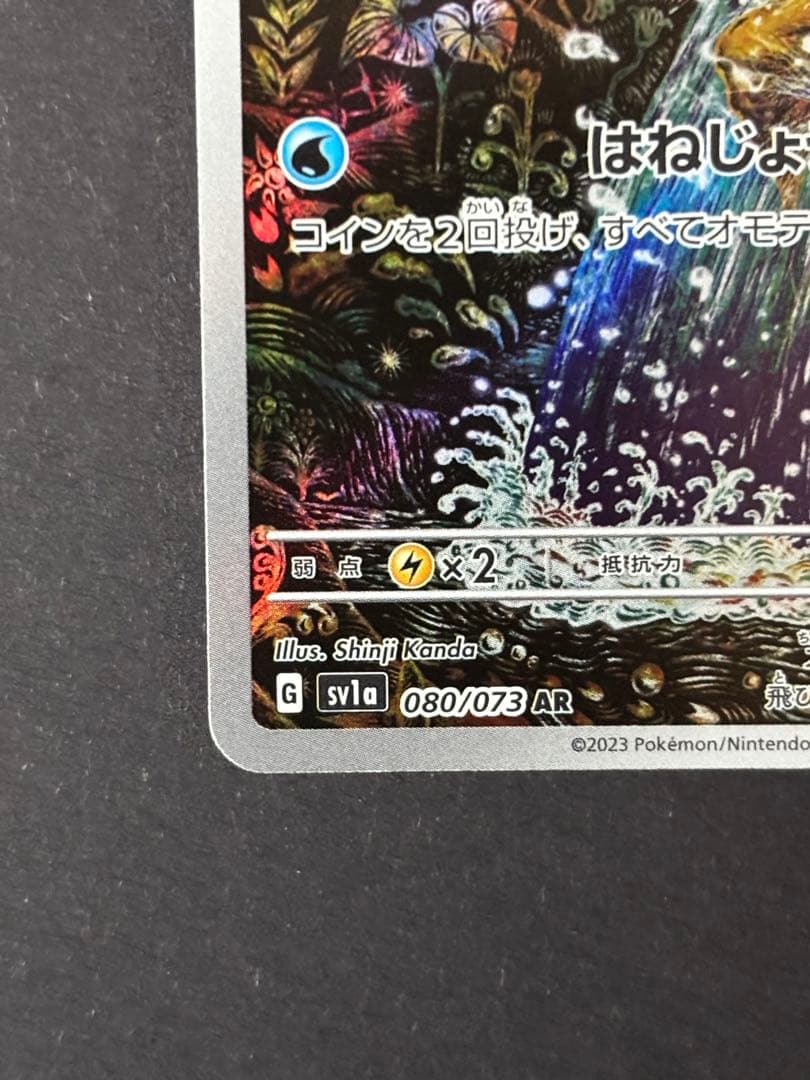 ア*ン様 コイキング AR トリプレットビート 新品未使用品