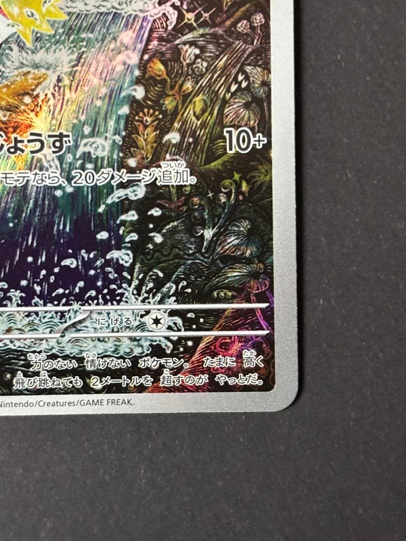 ア*ン様 コイキング AR トリプレットビート 新品未使用品