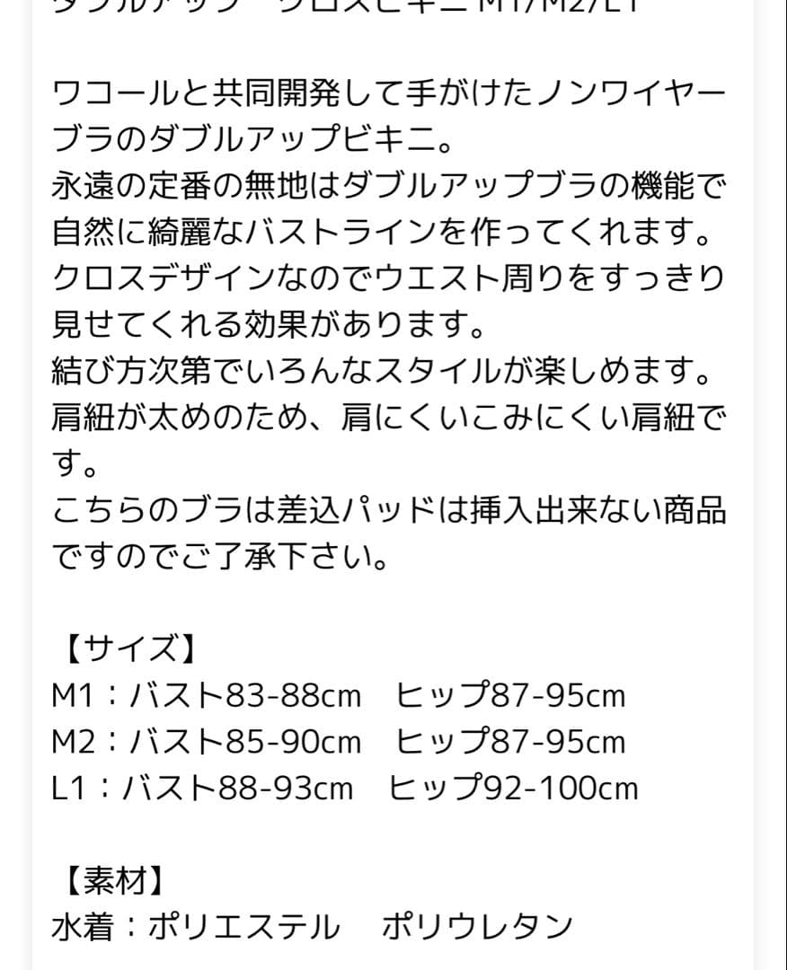 三愛水着/ワコール /ビキニ