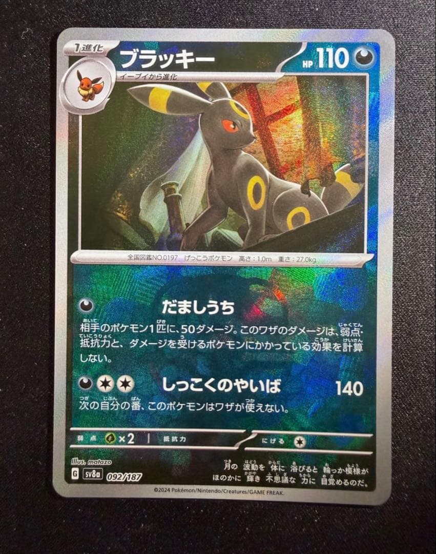 ブラッキー マスターボールミラー テラスタルフェスex sv8a ポケモンカード